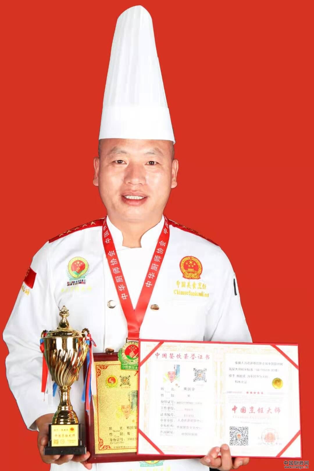 熊国荣中国烹饪大师总会副会长