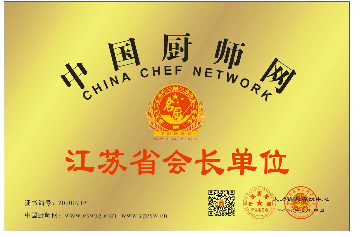 中国厨师网江苏会长单位