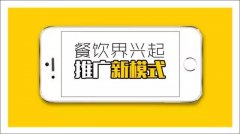 直接击中目标客群！这种新营销，在餐饮界悄然